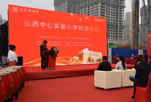 遠大鳳璽灣山西中心實驗小學封頂儀式圓滿落幕 工程建設穩步推進