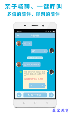 天天家兒童智能手表 v0.3.4.4 安卓版 開啟兒童智能守護(hù)新時(shí)代，兼論基礎(chǔ)電信業(yè)務(wù)的核心支撐