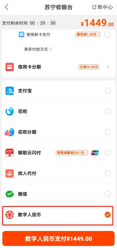 蘇寧易購攜手數字人民幣支付，創新服務數字化轉型